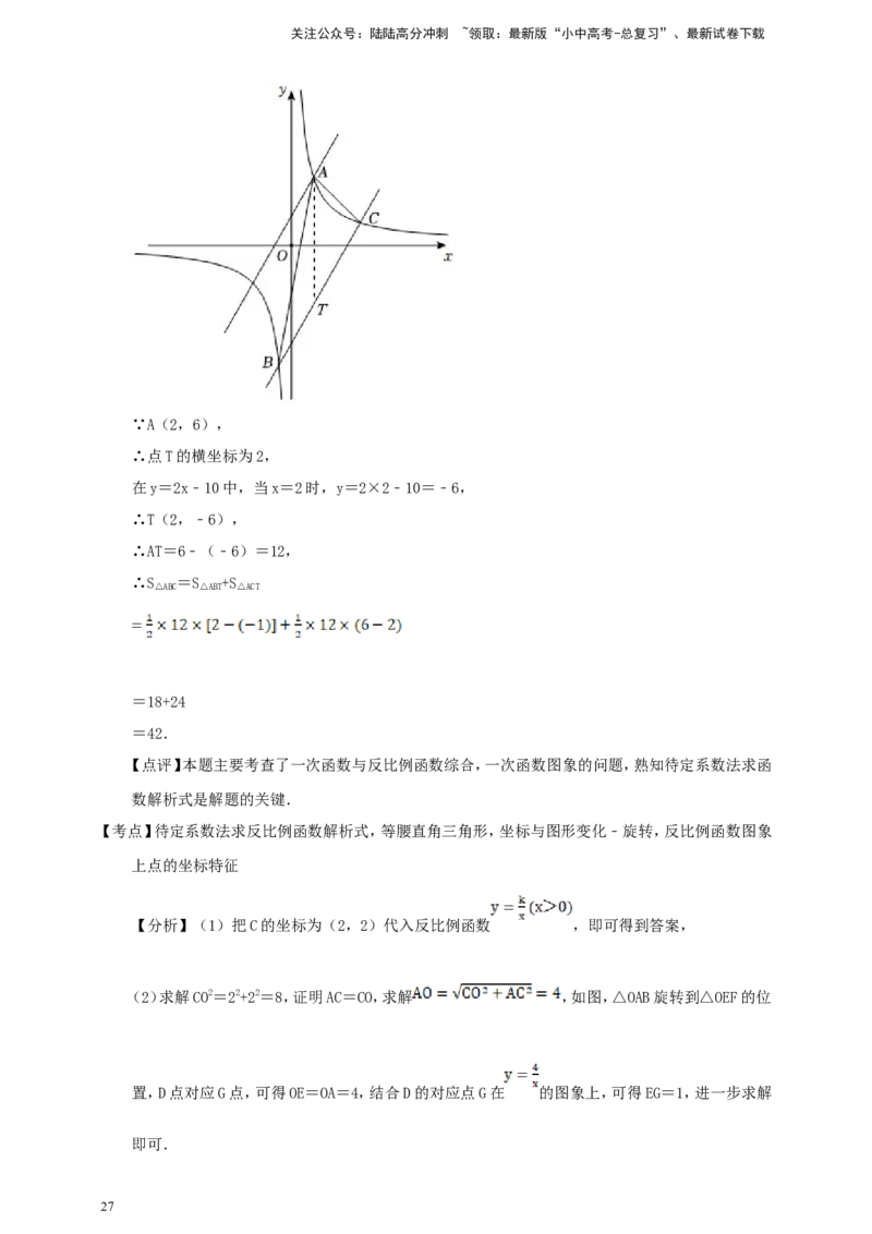 备考2026中考数学真题2025分类精编精练8反比例函数（含解析）_02中考总复习（2026版更新中）_02-数学-中考总复习_2026年中考复习（更新中）_备考2026中考数学真题2025分类精编精练