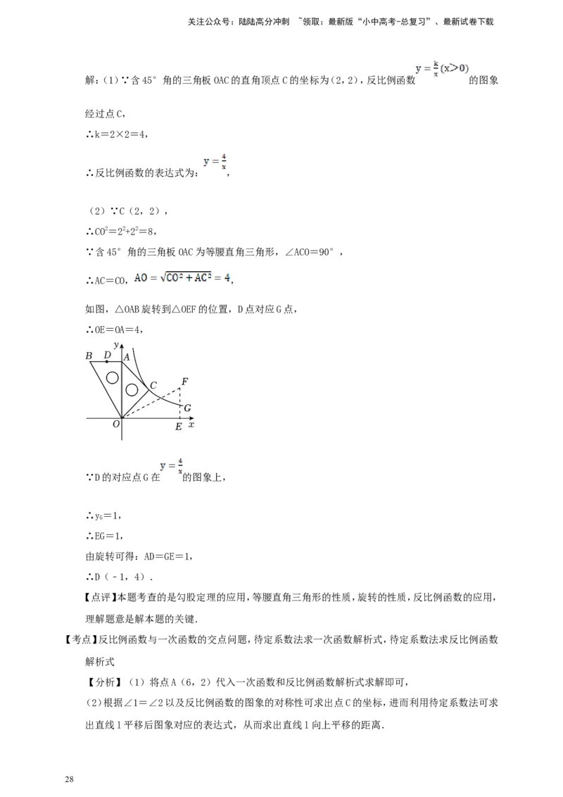 备考2026中考数学真题2025分类精编精练8反比例函数（含解析）_02中考总复习（2026版更新中）_02-数学-中考总复习_2026年中考复习（更新中）_备考2026中考数学真题2025分类精编精练