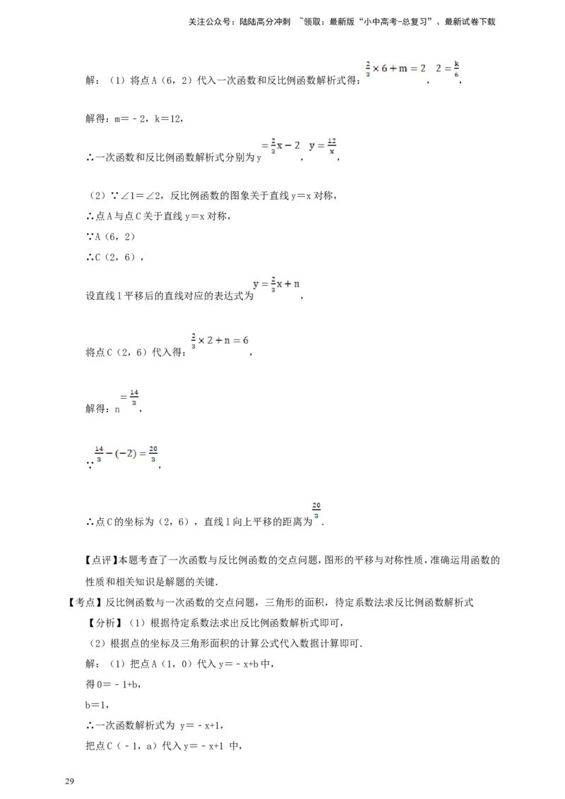 备考2026中考数学真题2025分类精编精练8反比例函数（含解析）_02中考总复习（2026版更新中）_02-数学-中考总复习_2026年中考复习（更新中）_备考2026中考数学真题2025分类精编精练