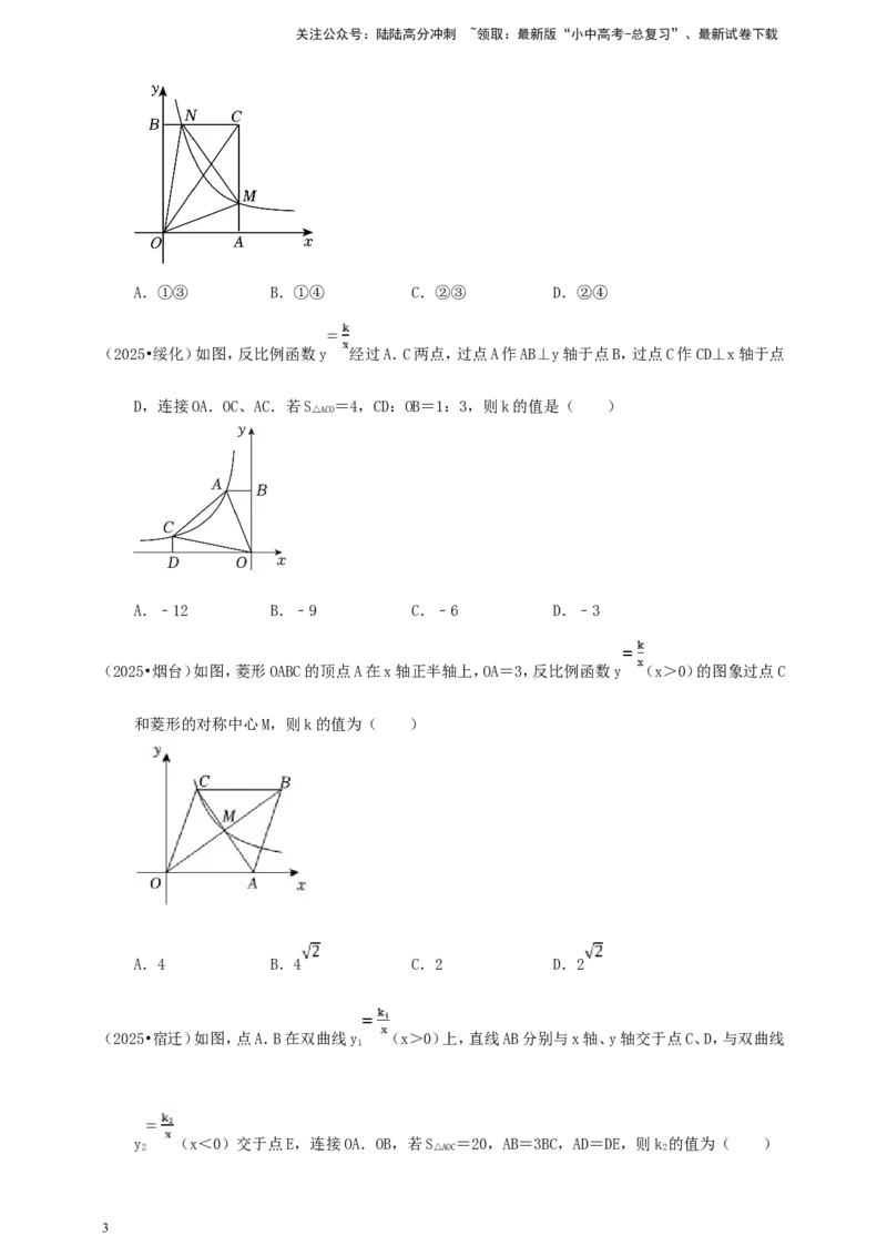 备考2026中考数学真题2025分类精编精练8反比例函数（含解析）_02中考总复习（2026版更新中）_02-数学-中考总复习_2026年中考复习（更新中）_备考2026中考数学真题2025分类精编精练
