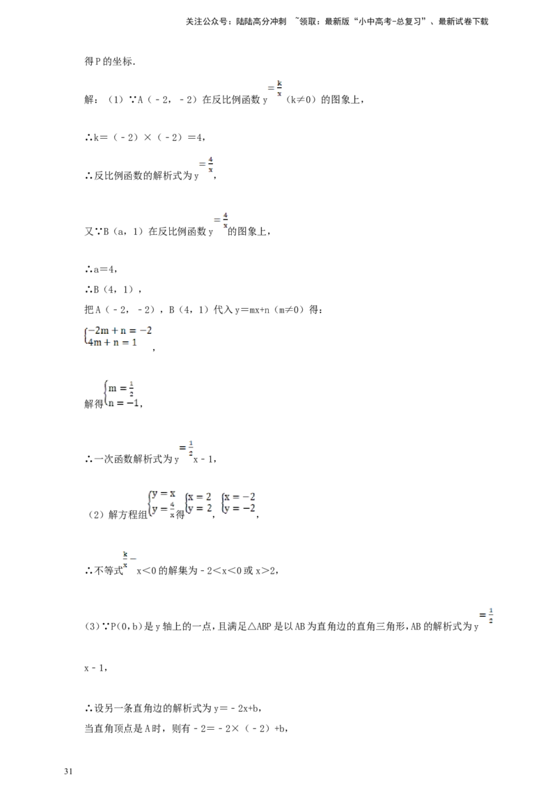 备考2026中考数学真题2025分类精编精练8反比例函数（含解析）_02中考总复习（2026版更新中）_02-数学-中考总复习_2026年中考复习（更新中）_备考2026中考数学真题2025分类精编精练