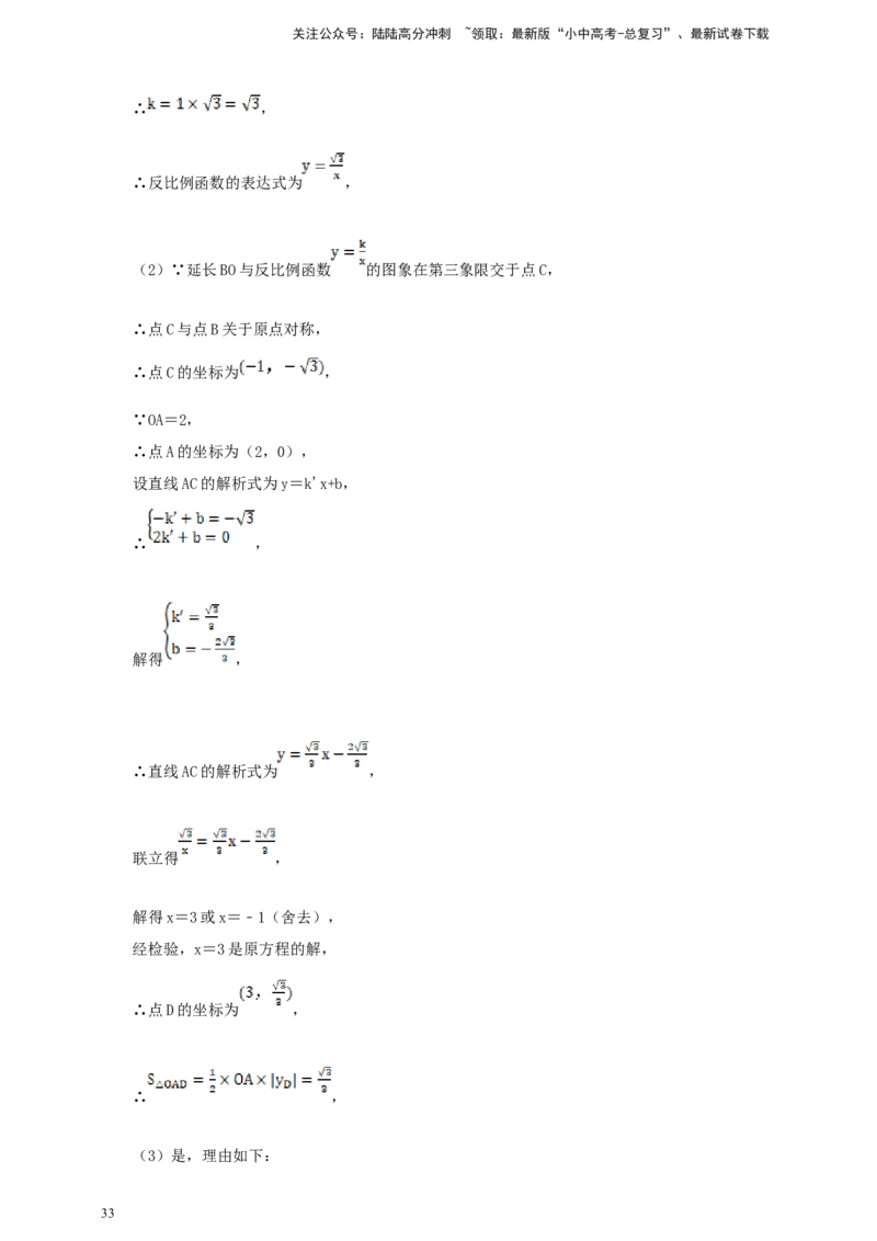 备考2026中考数学真题2025分类精编精练8反比例函数（含解析）_02中考总复习（2026版更新中）_02-数学-中考总复习_2026年中考复习（更新中）_备考2026中考数学真题2025分类精编精练