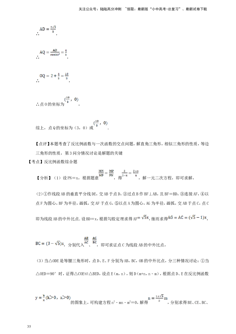 备考2026中考数学真题2025分类精编精练8反比例函数（含解析）_02中考总复习（2026版更新中）_02-数学-中考总复习_2026年中考复习（更新中）_备考2026中考数学真题2025分类精编精练