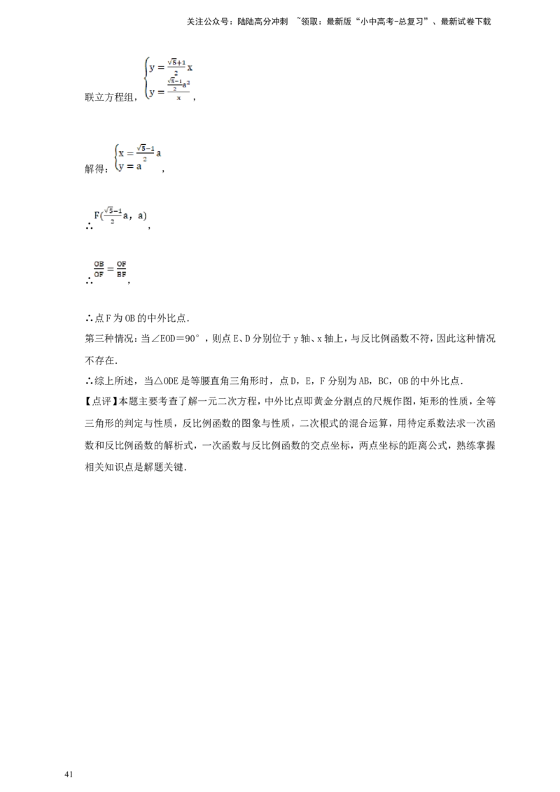 备考2026中考数学真题2025分类精编精练8反比例函数（含解析）_02中考总复习（2026版更新中）_02-数学-中考总复习_2026年中考复习（更新中）_备考2026中考数学真题2025分类精编精练