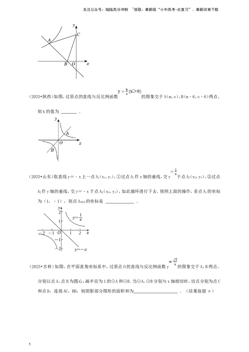 备考2026中考数学真题2025分类精编精练8反比例函数（含解析）_02中考总复习（2026版更新中）_02-数学-中考总复习_2026年中考复习（更新中）_备考2026中考数学真题2025分类精编精练