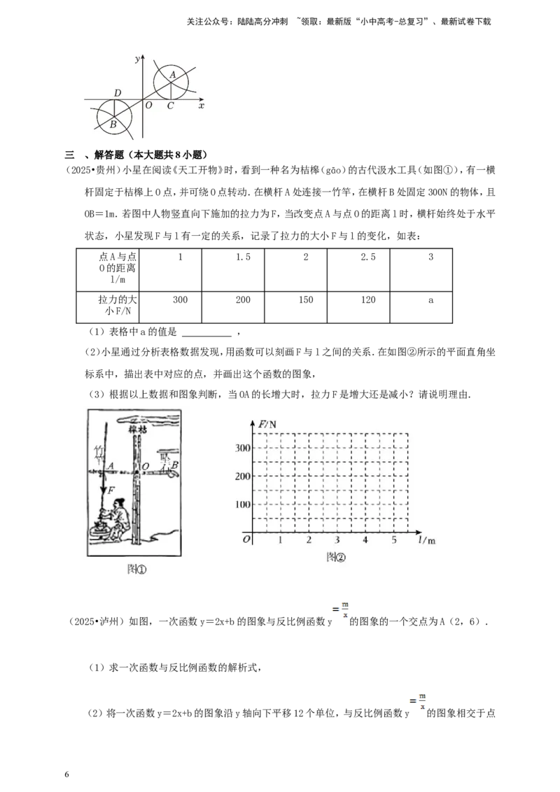 备考2026中考数学真题2025分类精编精练8反比例函数（含解析）_02中考总复习（2026版更新中）_02-数学-中考总复习_2026年中考复习（更新中）_备考2026中考数学真题2025分类精编精练