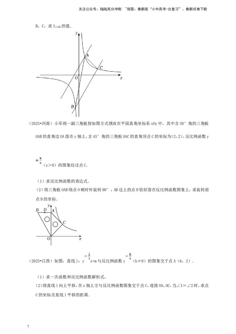 备考2026中考数学真题2025分类精编精练8反比例函数（含解析）_02中考总复习（2026版更新中）_02-数学-中考总复习_2026年中考复习（更新中）_备考2026中考数学真题2025分类精编精练