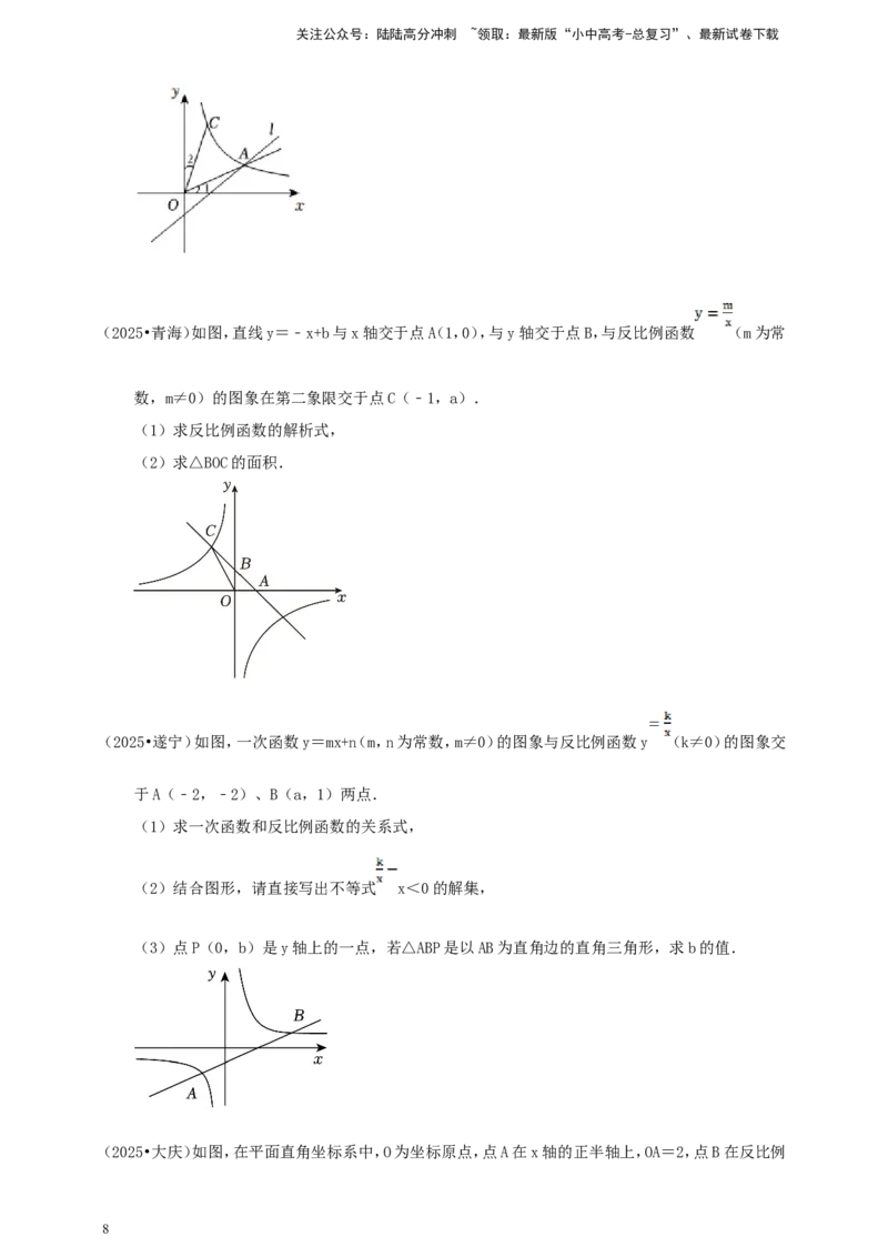 备考2026中考数学真题2025分类精编精练8反比例函数（含解析）_02中考总复习（2026版更新中）_02-数学-中考总复习_2026年中考复习（更新中）_备考2026中考数学真题2025分类精编精练