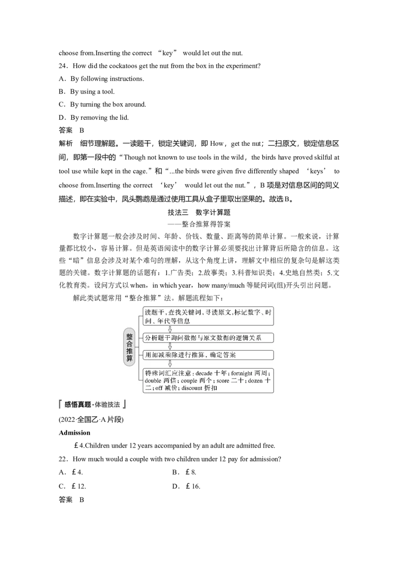 2023年高考英语二轮复习（全国版）第1部分阅读理解与阅读七选五　专题1　第1讲　题型突破&mdash;&mdash;细节理解题_3.2025英语总复习_赠品通用版（老高考）复习资料_二轮复习