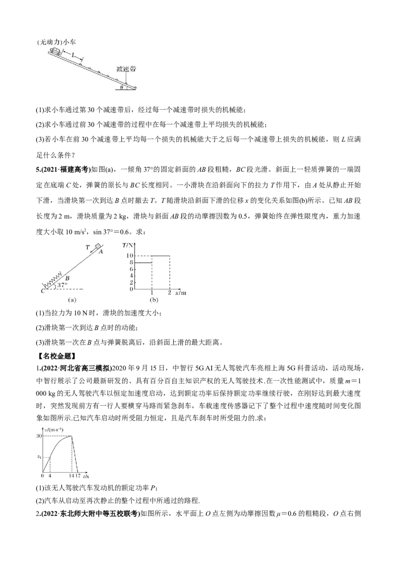 专题7.2力学计算题的命题视角（原卷版）_4.2025物理总复习_2023年新高复习资料_二轮复习_2023届高考物理二、三轮复习总攻略290387341