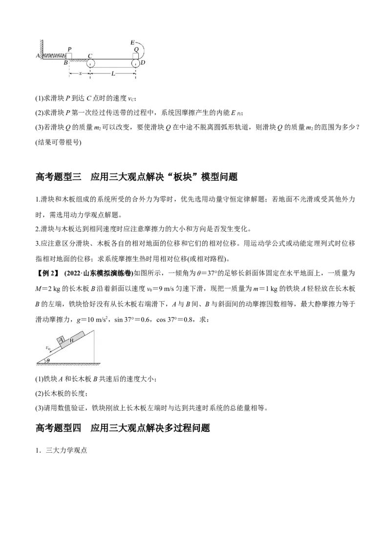 专题7.2力学计算题的命题视角（原卷版）_4.2025物理总复习_2023年新高复习资料_二轮复习_2023届高考物理二、三轮复习总攻略290387341