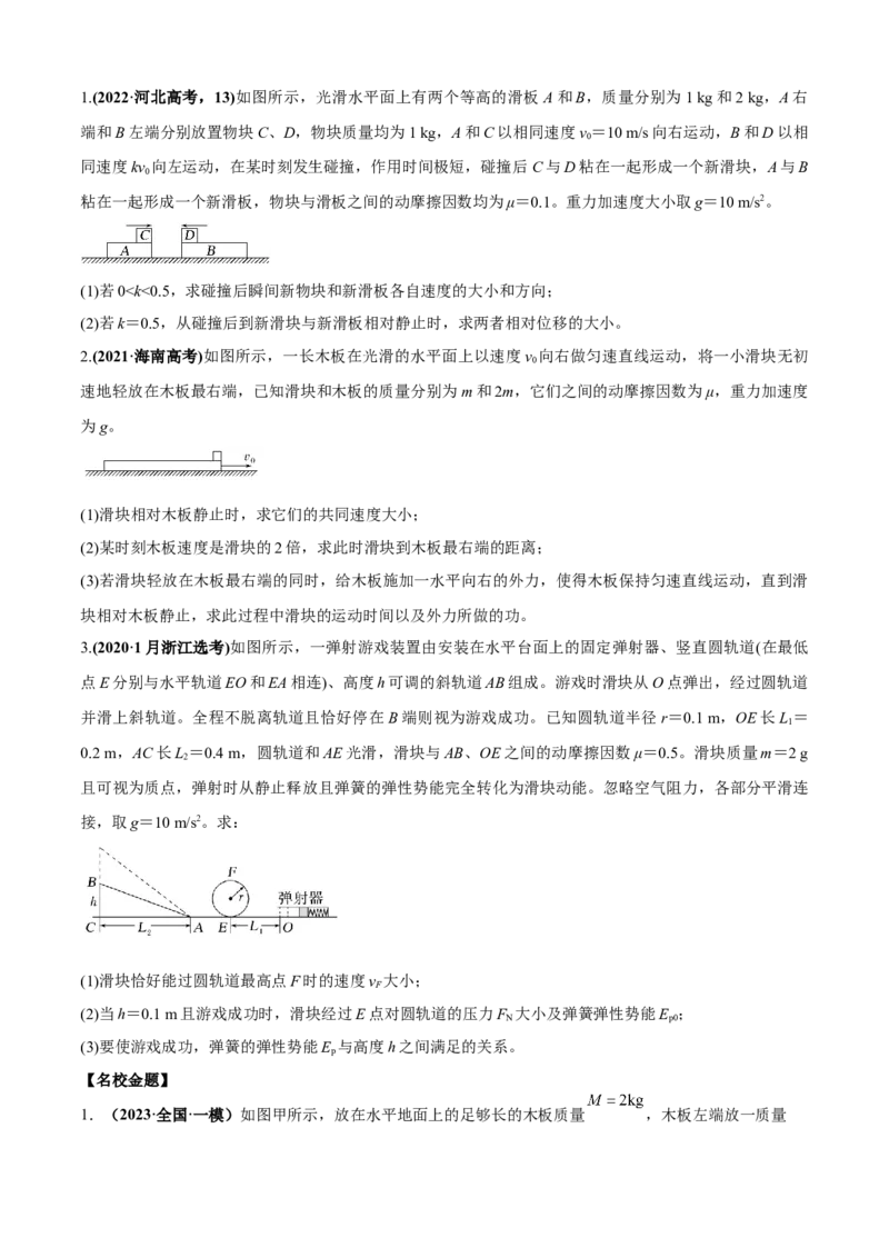 专题7.2力学计算题的命题视角（原卷版）_4.2025物理总复习_2023年新高复习资料_二轮复习_2023届高考物理二、三轮复习总攻略290387341