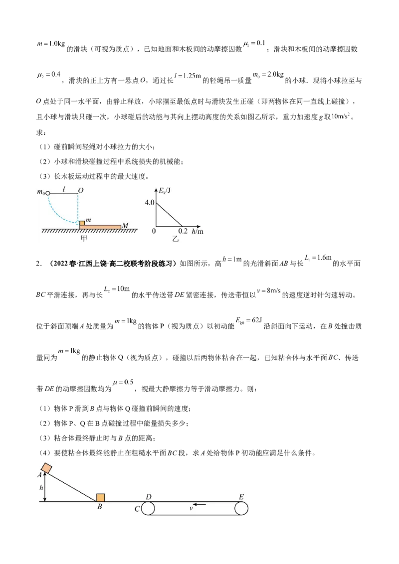 专题7.2力学计算题的命题视角（原卷版）_4.2025物理总复习_2023年新高复习资料_二轮复习_2023届高考物理二、三轮复习总攻略290387341