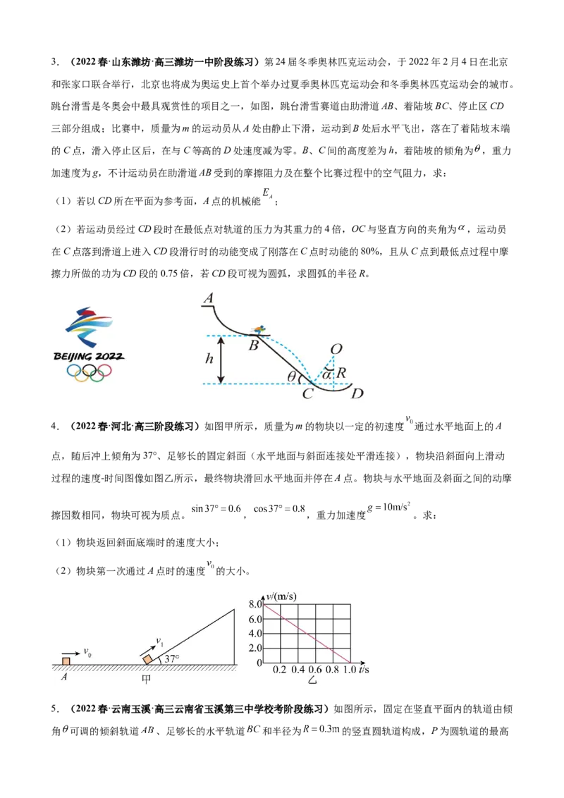 专题7.2力学计算题的命题视角（原卷版）_4.2025物理总复习_2023年新高复习资料_二轮复习_2023届高考物理二、三轮复习总攻略290387341