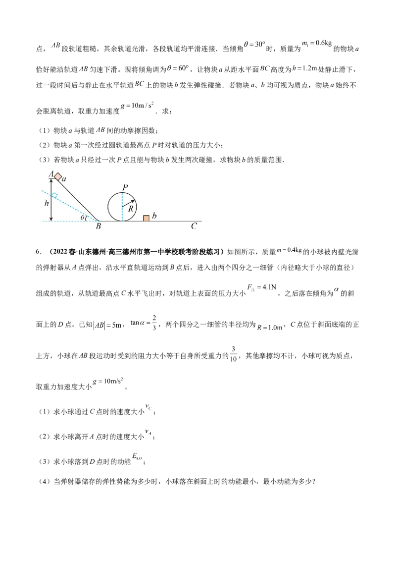 专题7.2力学计算题的命题视角（原卷版）_4.2025物理总复习_2023年新高复习资料_二轮复习_2023届高考物理二、三轮复习总攻略290387341