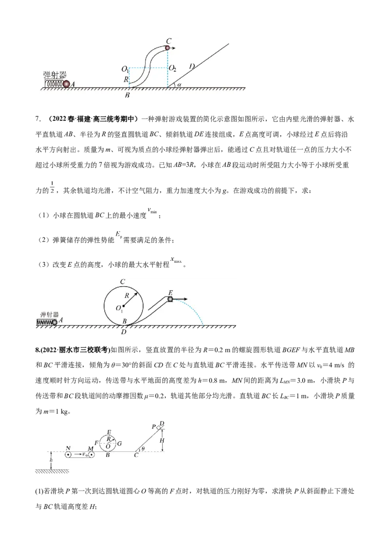 专题7.2力学计算题的命题视角（原卷版）_4.2025物理总复习_2023年新高复习资料_二轮复习_2023届高考物理二、三轮复习总攻略290387341