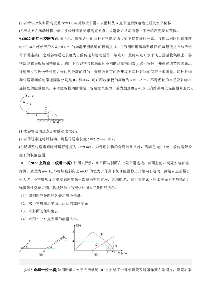 专题7.2力学计算题的命题视角（原卷版）_4.2025物理总复习_2023年新高复习资料_二轮复习_2023届高考物理二、三轮复习总攻略290387341