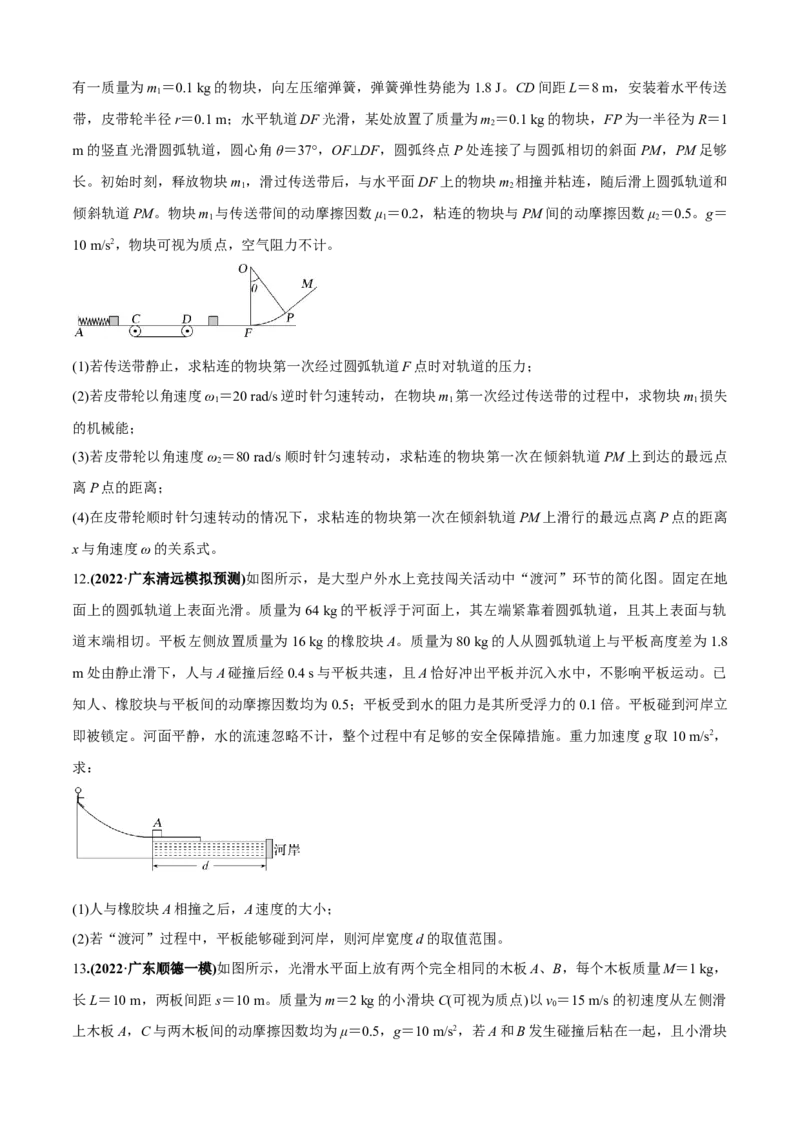 专题7.2力学计算题的命题视角（原卷版）_4.2025物理总复习_2023年新高复习资料_二轮复习_2023届高考物理二、三轮复习总攻略290387341