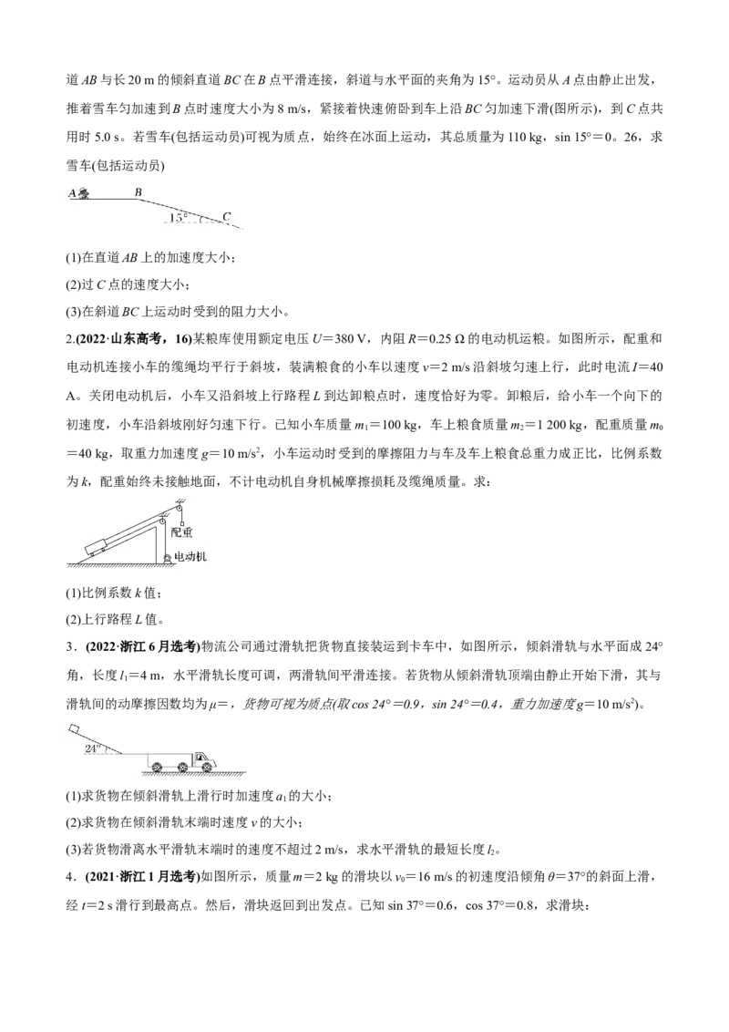 专题7.2力学计算题的命题视角（原卷版）_4.2025物理总复习_2023年新高复习资料_二轮复习_2023届高考物理二、三轮复习总攻略290387341