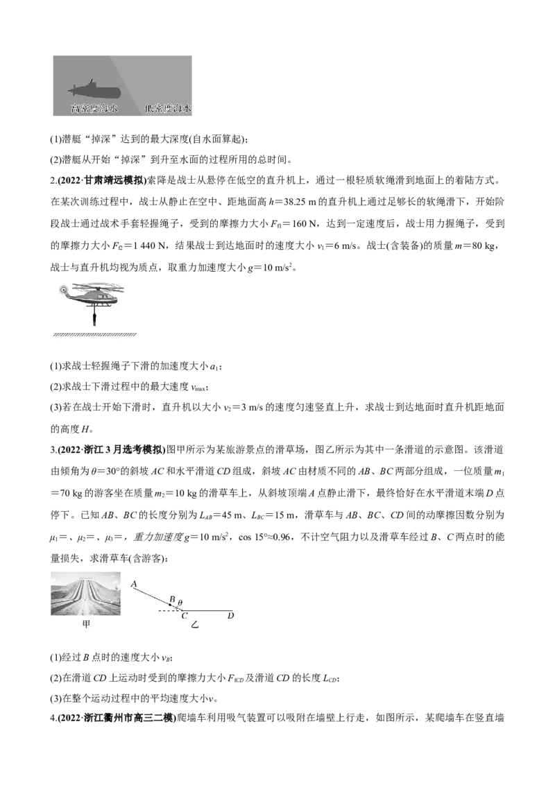 专题7.2力学计算题的命题视角（原卷版）_4.2025物理总复习_2023年新高复习资料_二轮复习_2023届高考物理二、三轮复习总攻略290387341