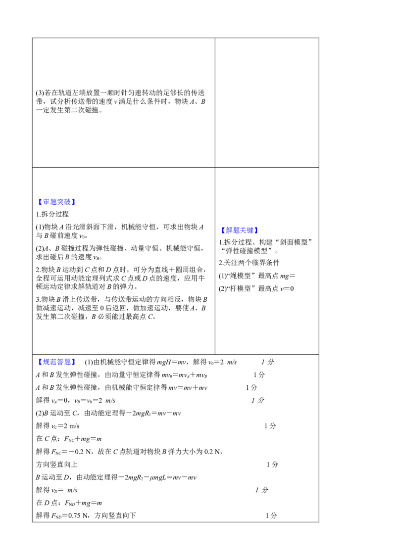专题7.2力学计算题的命题视角（原卷版）_4.2025物理总复习_2023年新高复习资料_二轮复习_2023届高考物理二、三轮复习总攻略290387341