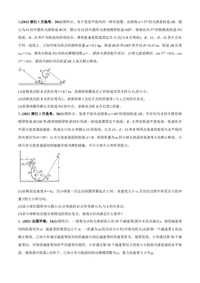 专题7.2力学计算题的命题视角（原卷版）_4.2025物理总复习_2023年新高复习资料_二轮复习_2023届高考物理二、三轮复习总攻略290387341