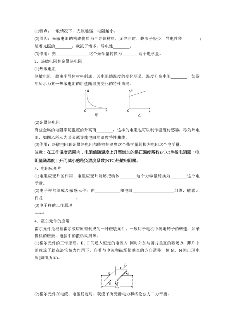 第十三章　第4课时　实验十六：利用传感器制作简单的自动控制装置_4.2025物理总复习_2025年新高考资料_一轮复习_2025物理大一轮复习讲义+课件ppt（完结）_2025大一轮复习讲义