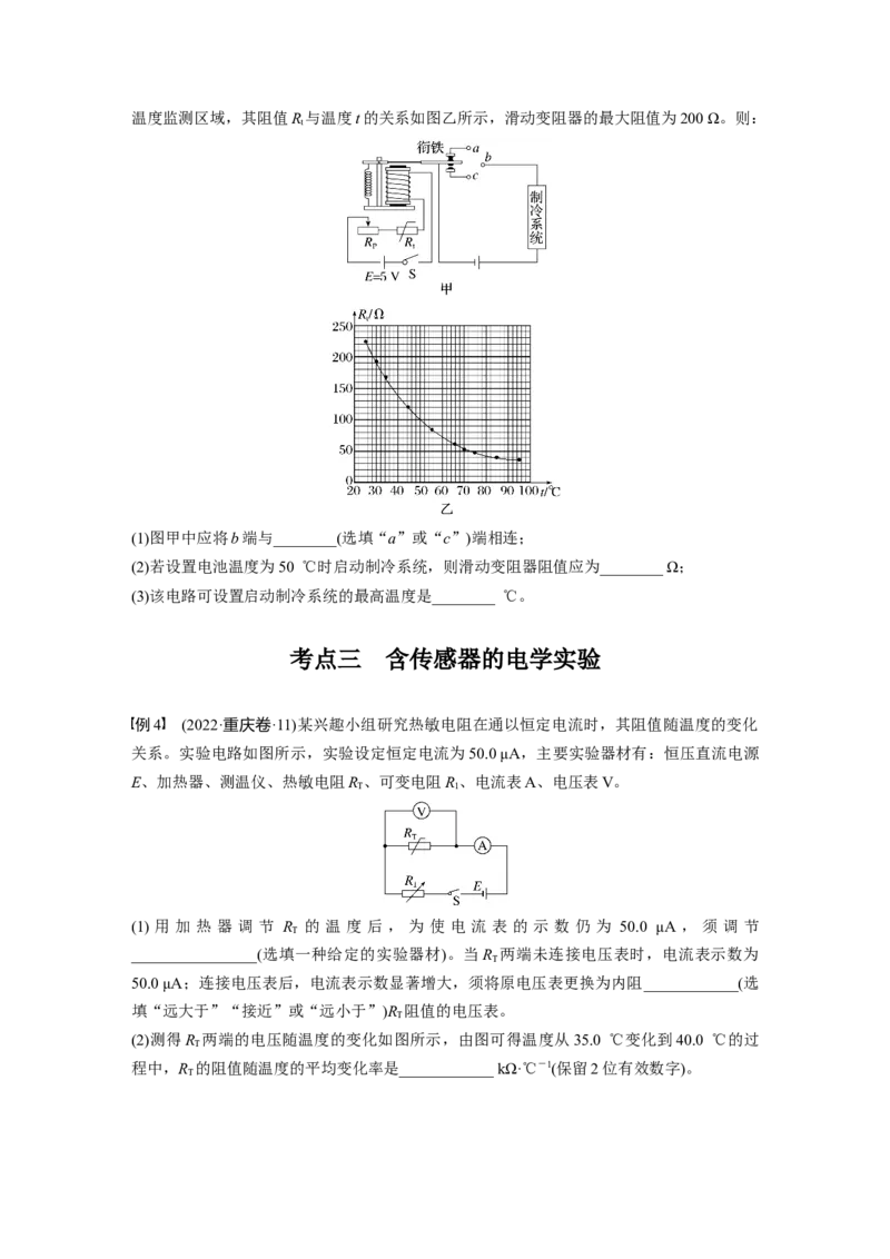 第十三章　第4课时　实验十六：利用传感器制作简单的自动控制装置_4.2025物理总复习_2025年新高考资料_一轮复习_2025物理大一轮复习讲义+课件ppt（完结）_2025大一轮复习讲义
