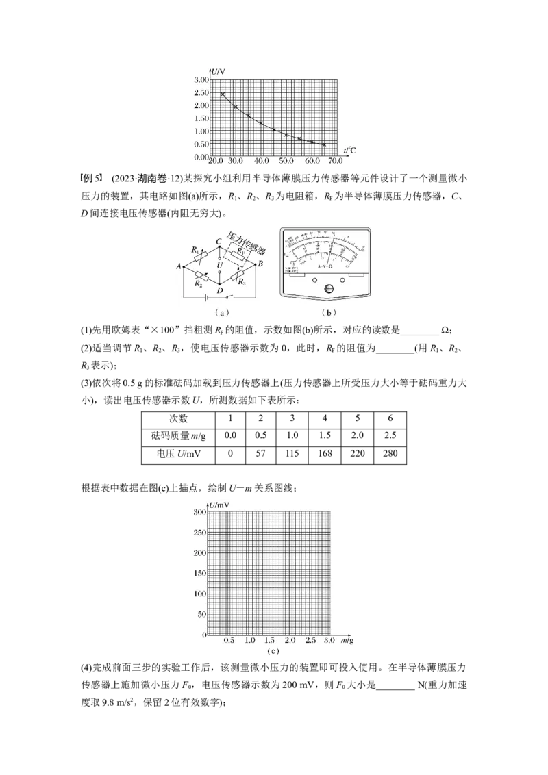 第十三章　第4课时　实验十六：利用传感器制作简单的自动控制装置_4.2025物理总复习_2025年新高考资料_一轮复习_2025物理大一轮复习讲义+课件ppt（完结）_2025大一轮复习讲义