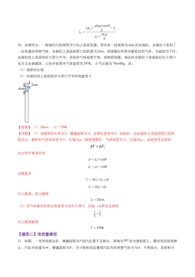 第64讲气体实验定律与理想气体状态方程的综合应用（练习）（解析版）_4.2025物理总复习_2025年新高考资料_一轮复习_2025年高考物理一轮复习讲练测（新教材新高考）