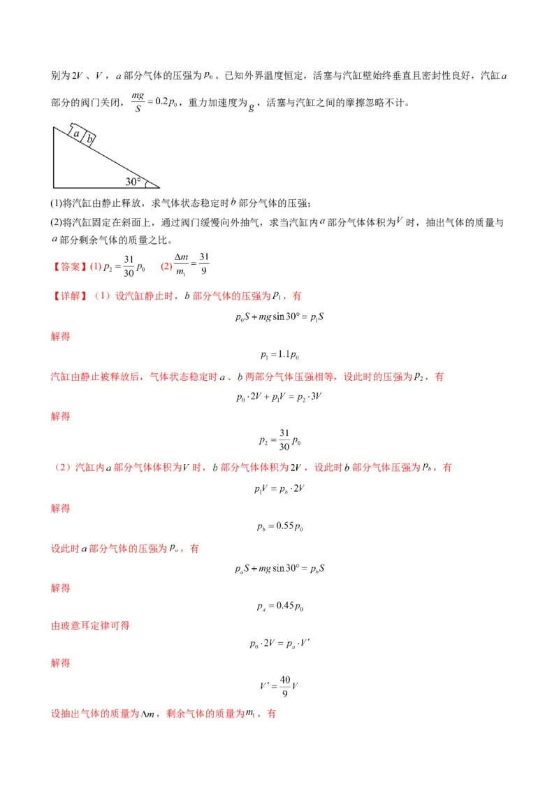 第64讲气体实验定律与理想气体状态方程的综合应用（练习）（解析版）_4.2025物理总复习_2025年新高考资料_一轮复习_2025年高考物理一轮复习讲练测（新教材新高考）