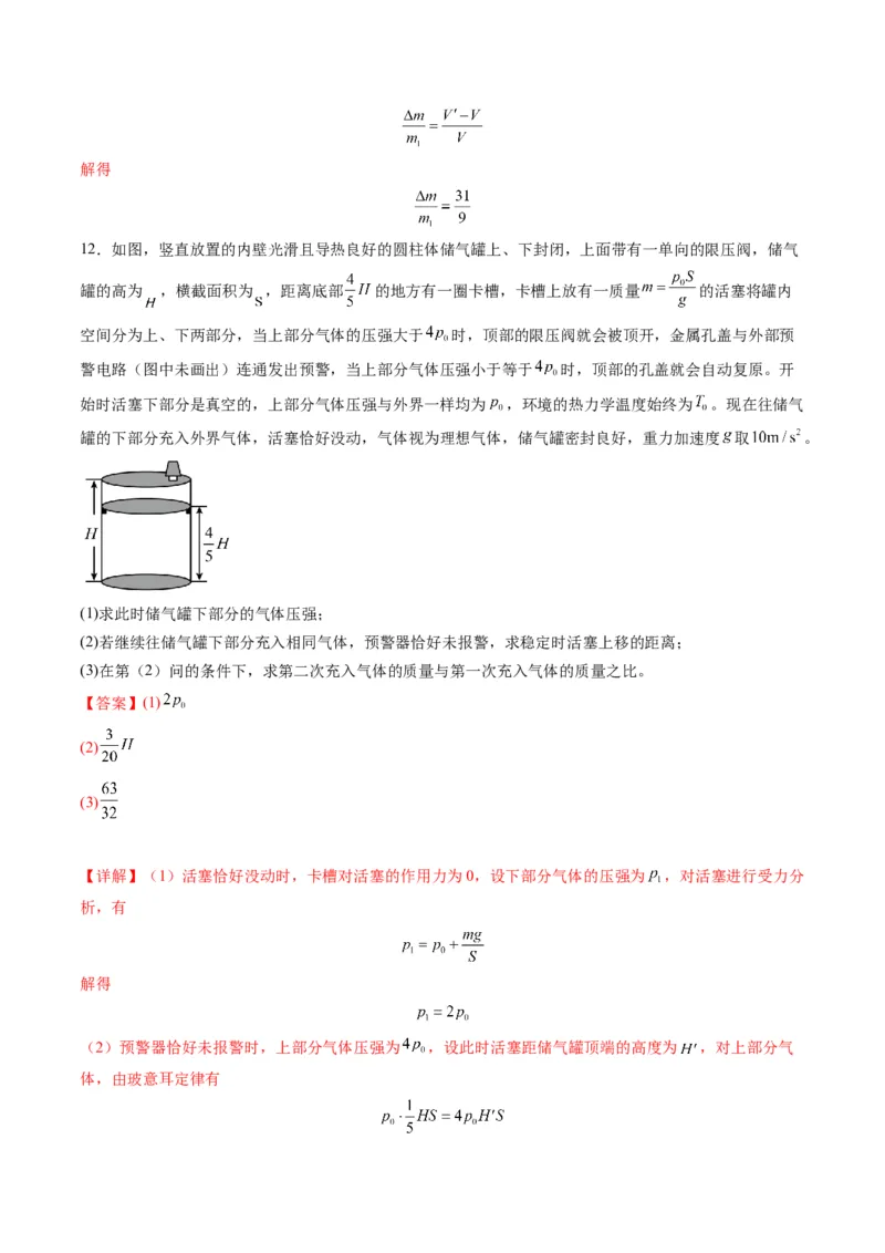 第64讲气体实验定律与理想气体状态方程的综合应用（练习）（解析版）_4.2025物理总复习_2025年新高考资料_一轮复习_2025年高考物理一轮复习讲练测（新教材新高考）