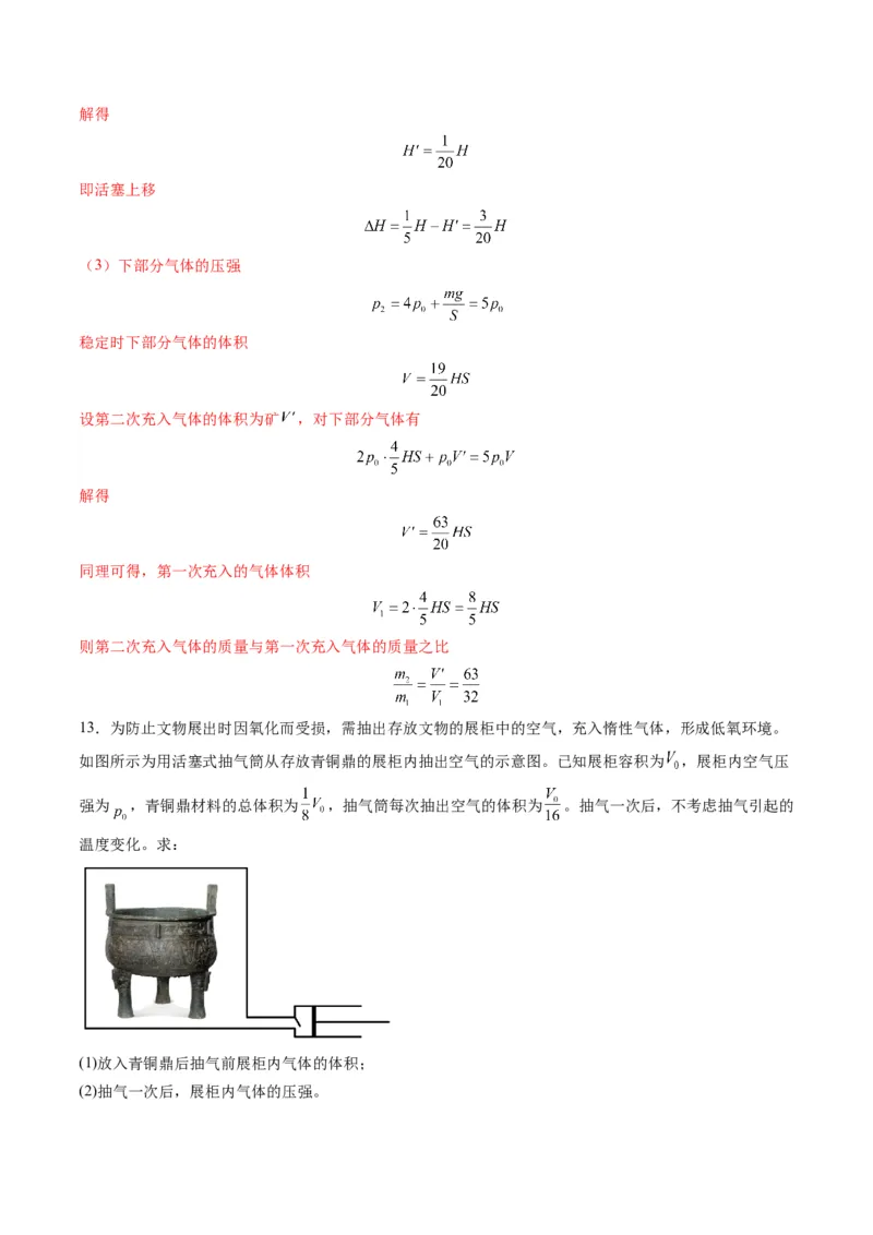 第64讲气体实验定律与理想气体状态方程的综合应用（练习）（解析版）_4.2025物理总复习_2025年新高考资料_一轮复习_2025年高考物理一轮复习讲练测（新教材新高考）