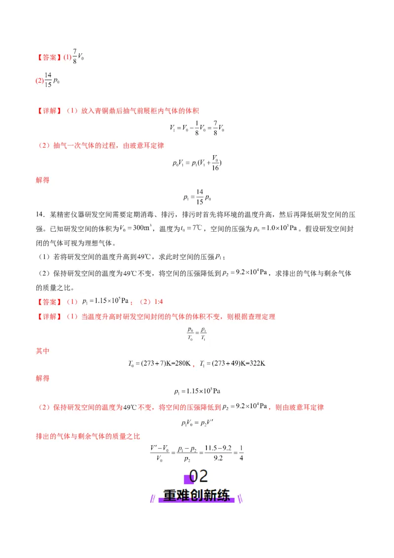 第64讲气体实验定律与理想气体状态方程的综合应用（练习）（解析版）_4.2025物理总复习_2025年新高考资料_一轮复习_2025年高考物理一轮复习讲练测（新教材新高考）