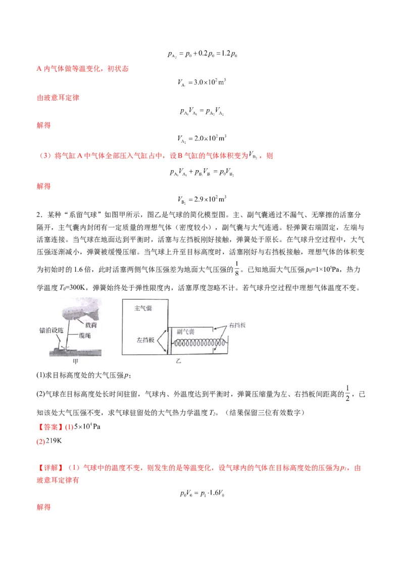 第64讲气体实验定律与理想气体状态方程的综合应用（练习）（解析版）_4.2025物理总复习_2025年新高考资料_一轮复习_2025年高考物理一轮复习讲练测（新教材新高考）