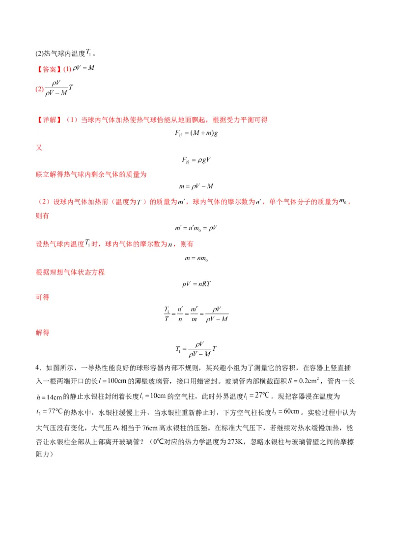 第64讲气体实验定律与理想气体状态方程的综合应用（练习）（解析版）_4.2025物理总复习_2025年新高考资料_一轮复习_2025年高考物理一轮复习讲练测（新教材新高考）