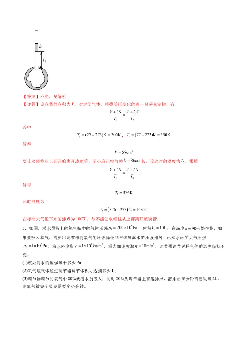 第64讲气体实验定律与理想气体状态方程的综合应用（练习）（解析版）_4.2025物理总复习_2025年新高考资料_一轮复习_2025年高考物理一轮复习讲练测（新教材新高考）
