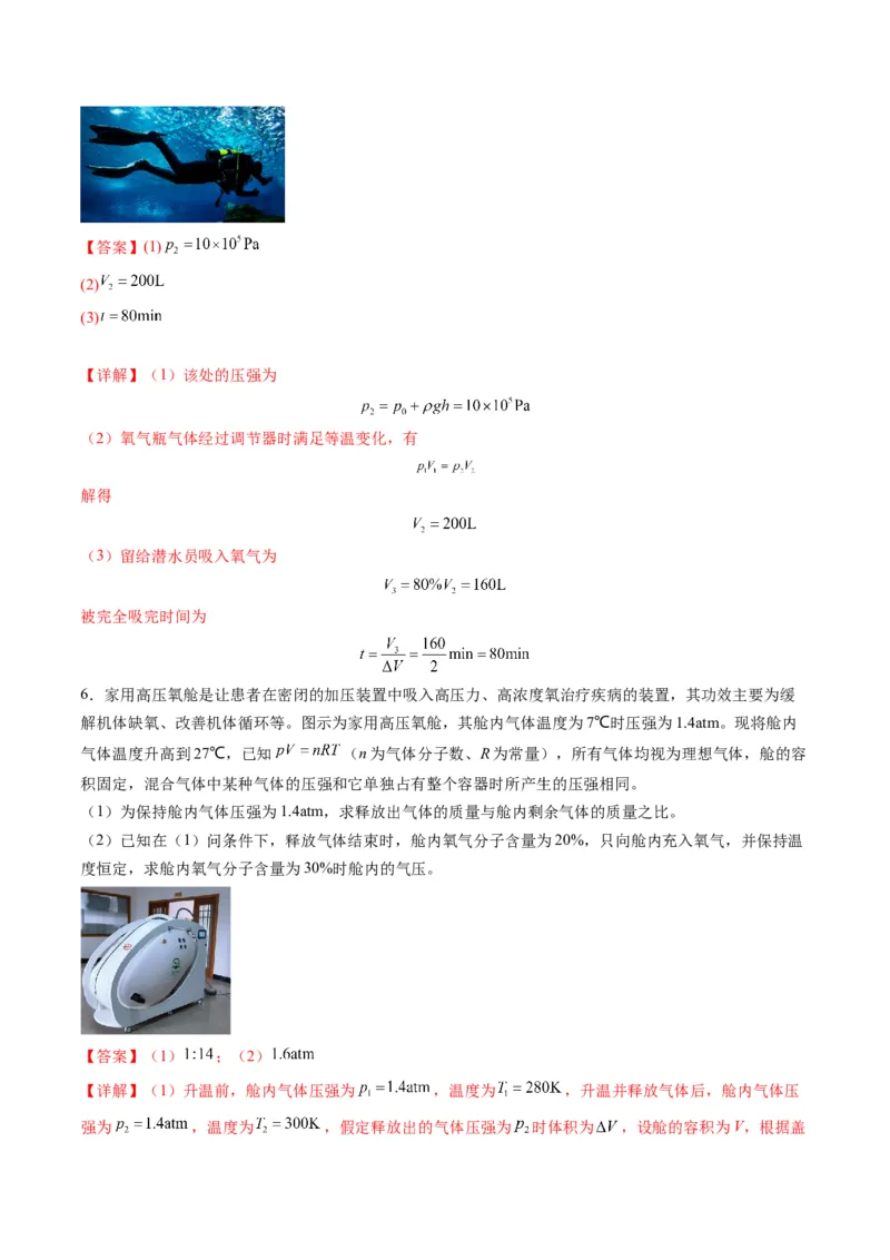 第64讲气体实验定律与理想气体状态方程的综合应用（练习）（解析版）_4.2025物理总复习_2025年新高考资料_一轮复习_2025年高考物理一轮复习讲练测（新教材新高考）