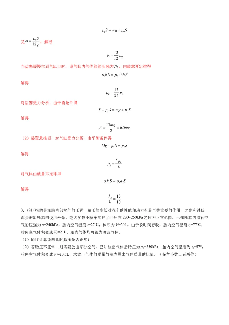 第64讲气体实验定律与理想气体状态方程的综合应用（练习）（解析版）_4.2025物理总复习_2025年新高考资料_一轮复习_2025年高考物理一轮复习讲练测（新教材新高考）
