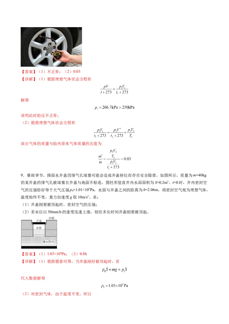 第64讲气体实验定律与理想气体状态方程的综合应用（练习）（解析版）_4.2025物理总复习_2025年新高考资料_一轮复习_2025年高考物理一轮复习讲练测（新教材新高考）