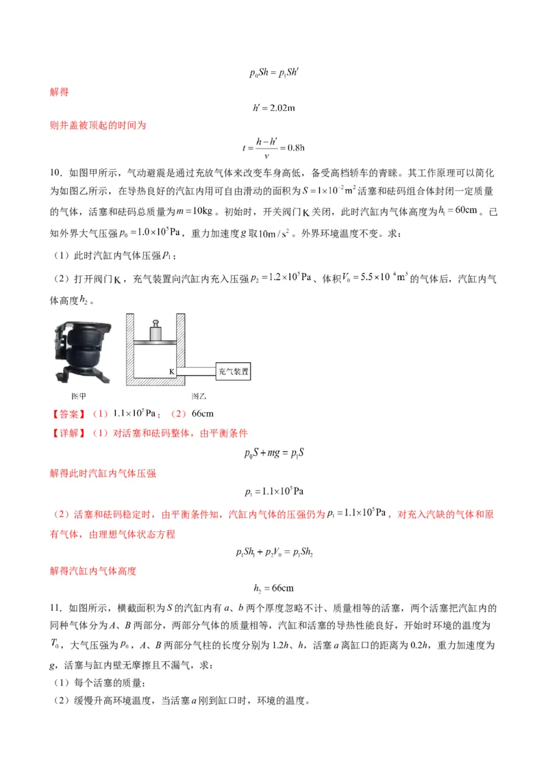 第64讲气体实验定律与理想气体状态方程的综合应用（练习）（解析版）_4.2025物理总复习_2025年新高考资料_一轮复习_2025年高考物理一轮复习讲练测（新教材新高考）