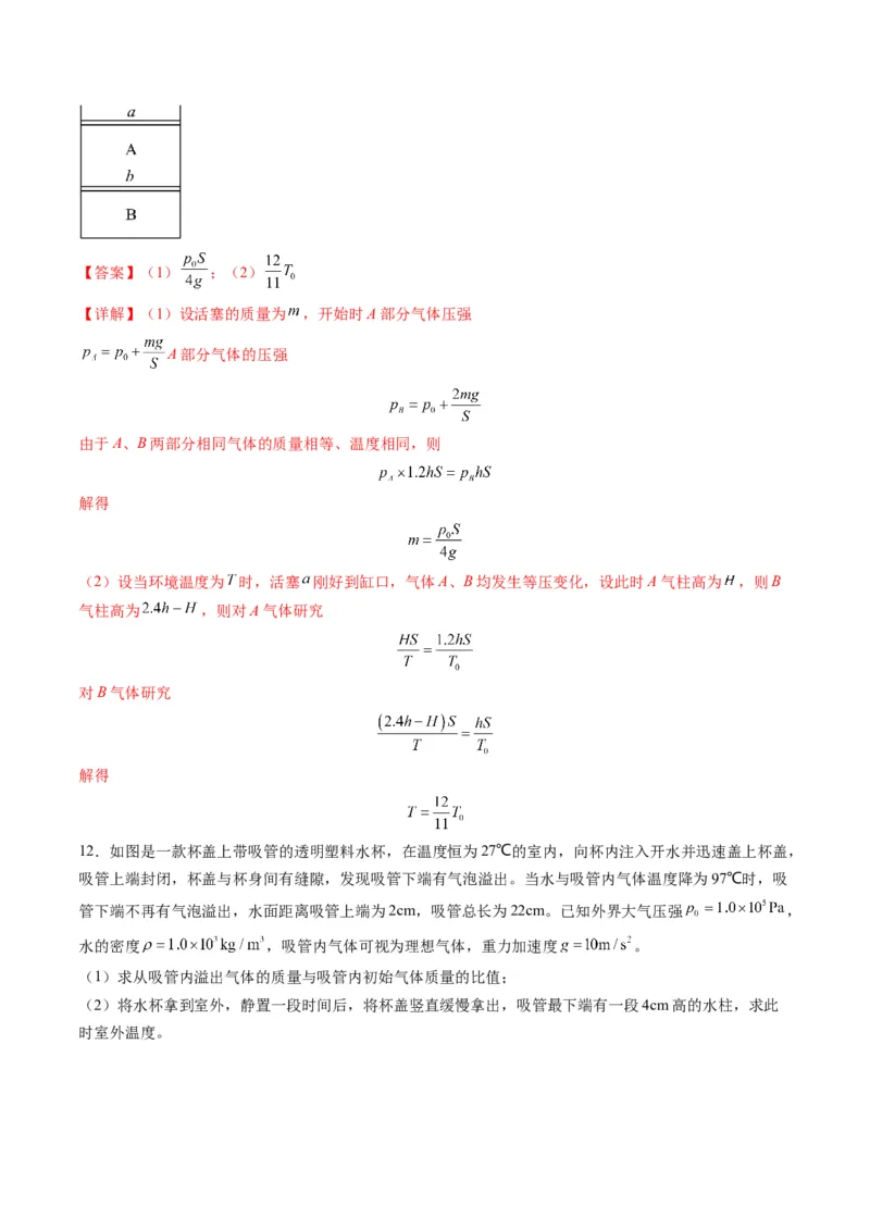 第64讲气体实验定律与理想气体状态方程的综合应用（练习）（解析版）_4.2025物理总复习_2025年新高考资料_一轮复习_2025年高考物理一轮复习讲练测（新教材新高考）