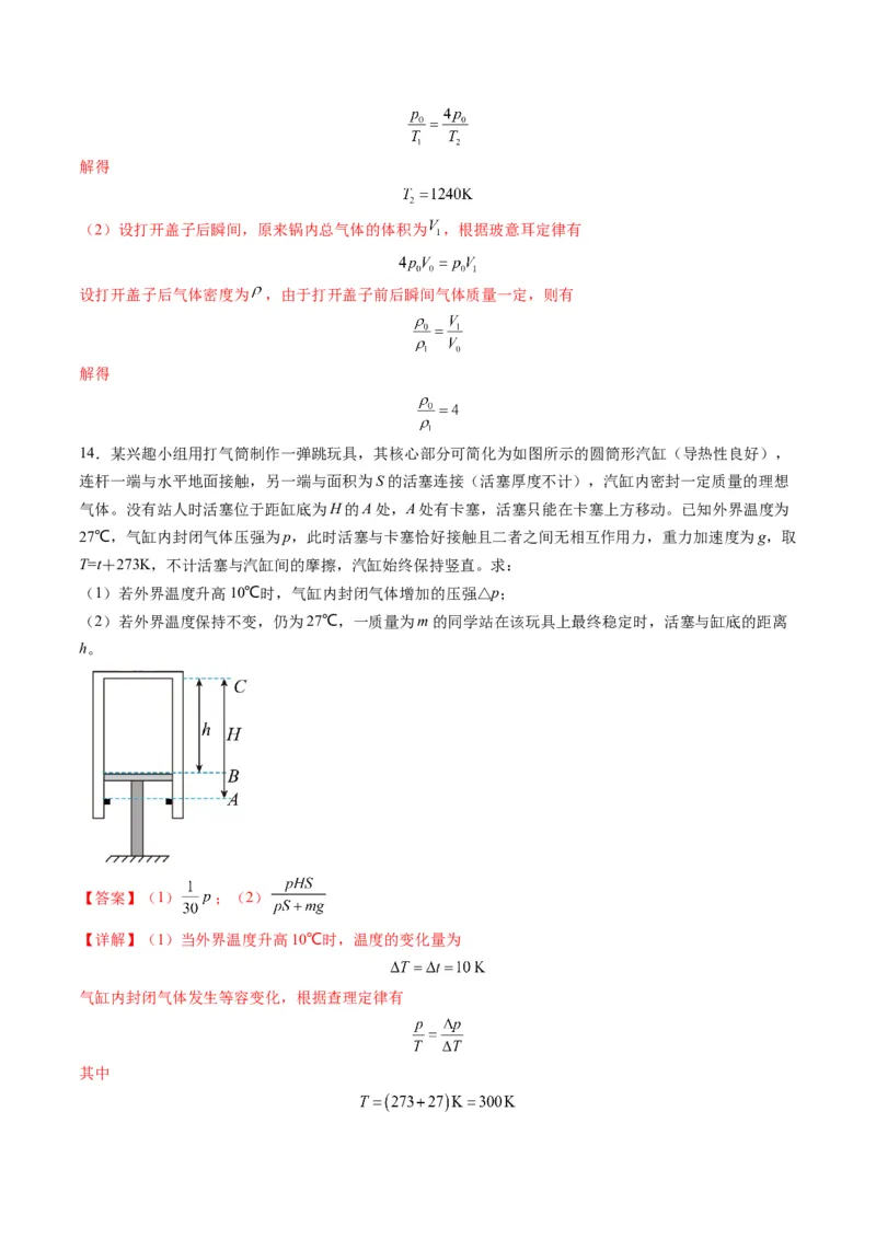 第64讲气体实验定律与理想气体状态方程的综合应用（练习）（解析版）_4.2025物理总复习_2025年新高考资料_一轮复习_2025年高考物理一轮复习讲练测（新教材新高考）