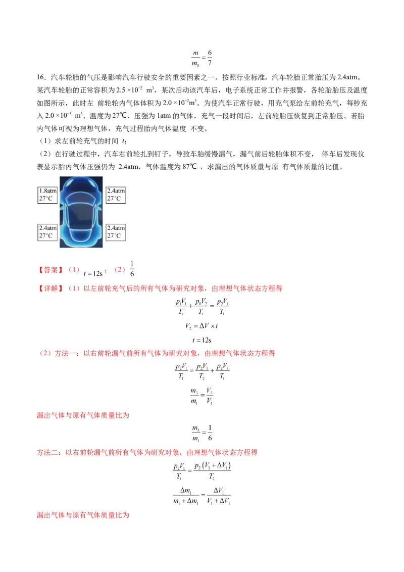 第64讲气体实验定律与理想气体状态方程的综合应用（练习）（解析版）_4.2025物理总复习_2025年新高考资料_一轮复习_2025年高考物理一轮复习讲练测（新教材新高考）