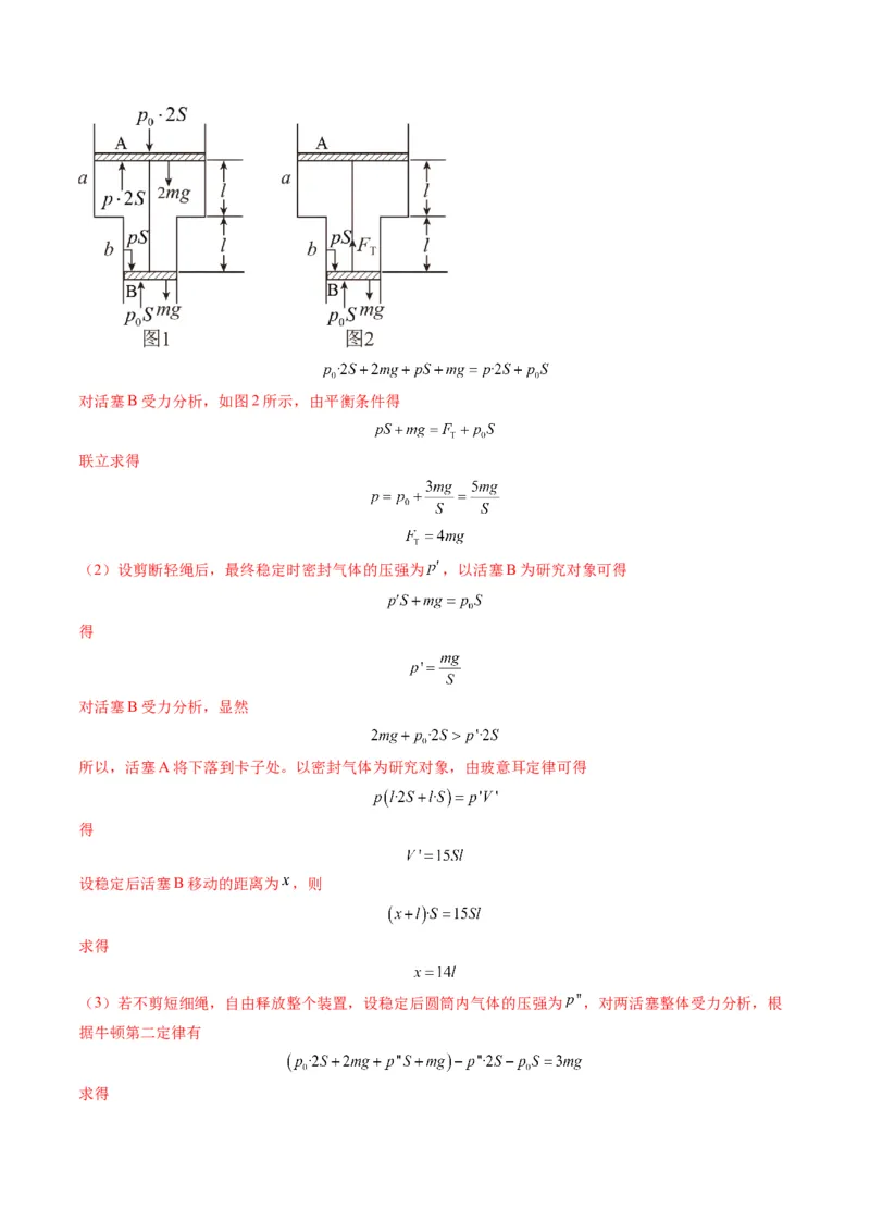 第64讲气体实验定律与理想气体状态方程的综合应用（练习）（解析版）_4.2025物理总复习_2025年新高考资料_一轮复习_2025年高考物理一轮复习讲练测（新教材新高考）