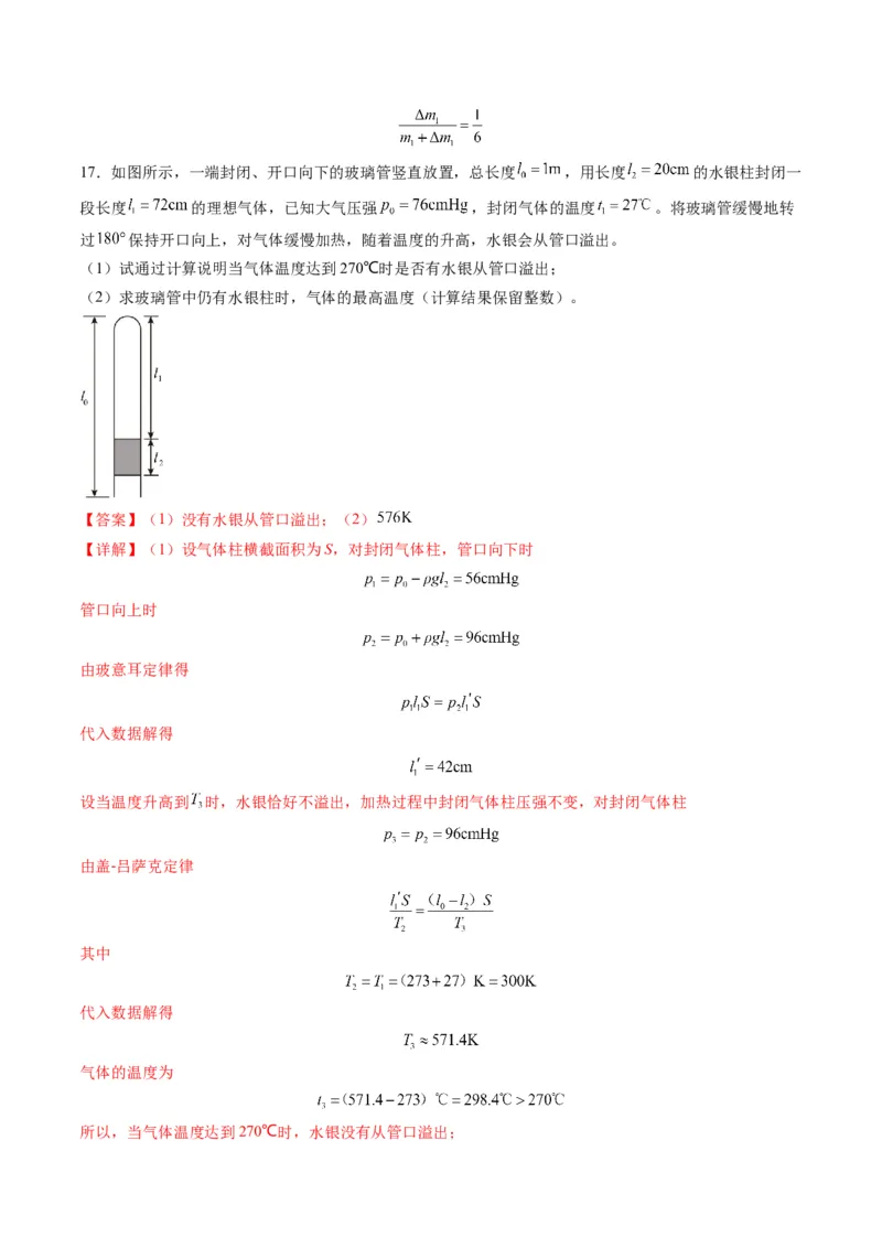 第64讲气体实验定律与理想气体状态方程的综合应用（练习）（解析版）_4.2025物理总复习_2025年新高考资料_一轮复习_2025年高考物理一轮复习讲练测（新教材新高考）