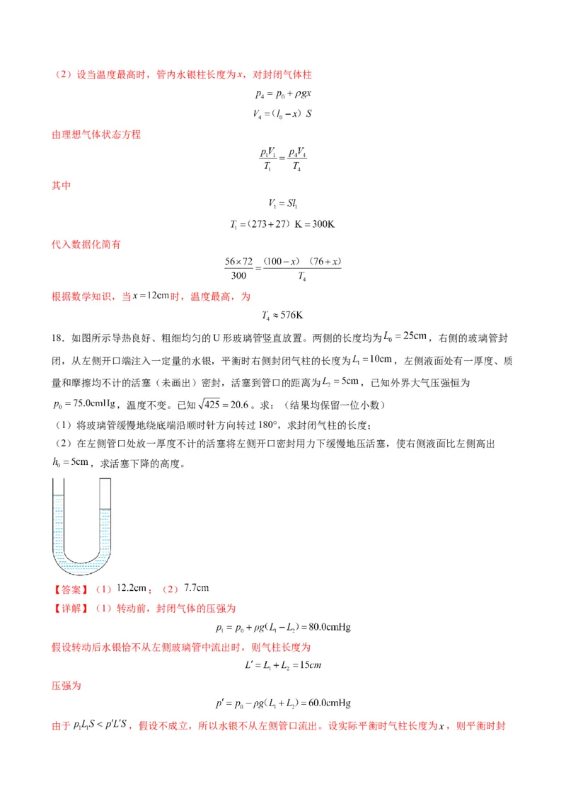 第64讲气体实验定律与理想气体状态方程的综合应用（练习）（解析版）_4.2025物理总复习_2025年新高考资料_一轮复习_2025年高考物理一轮复习讲练测（新教材新高考）