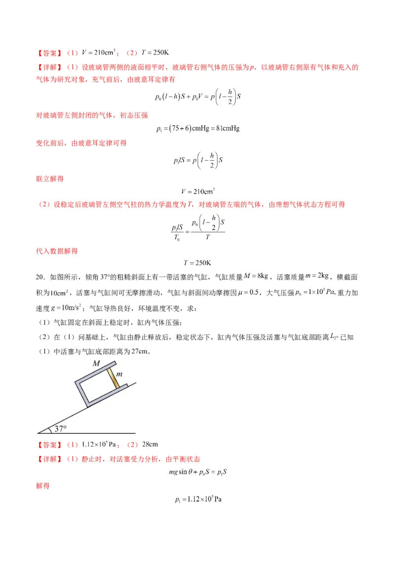 第64讲气体实验定律与理想气体状态方程的综合应用（练习）（解析版）_4.2025物理总复习_2025年新高考资料_一轮复习_2025年高考物理一轮复习讲练测（新教材新高考）