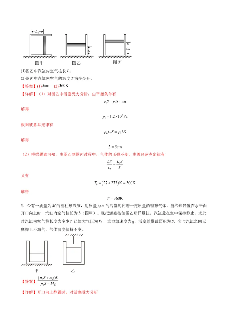 第64讲气体实验定律与理想气体状态方程的综合应用（练习）（解析版）_4.2025物理总复习_2025年新高考资料_一轮复习_2025年高考物理一轮复习讲练测（新教材新高考）