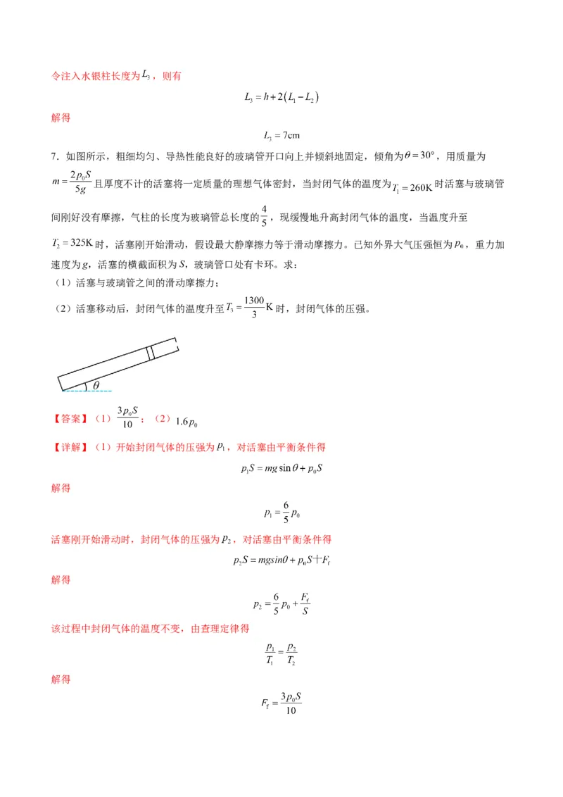 第64讲气体实验定律与理想气体状态方程的综合应用（练习）（解析版）_4.2025物理总复习_2025年新高考资料_一轮复习_2025年高考物理一轮复习讲练测（新教材新高考）